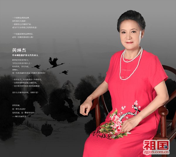 原創深耕本草四十載，只為東方女性的“面子” ——專訪廣州琳傑美容科技創始人黃琳傑