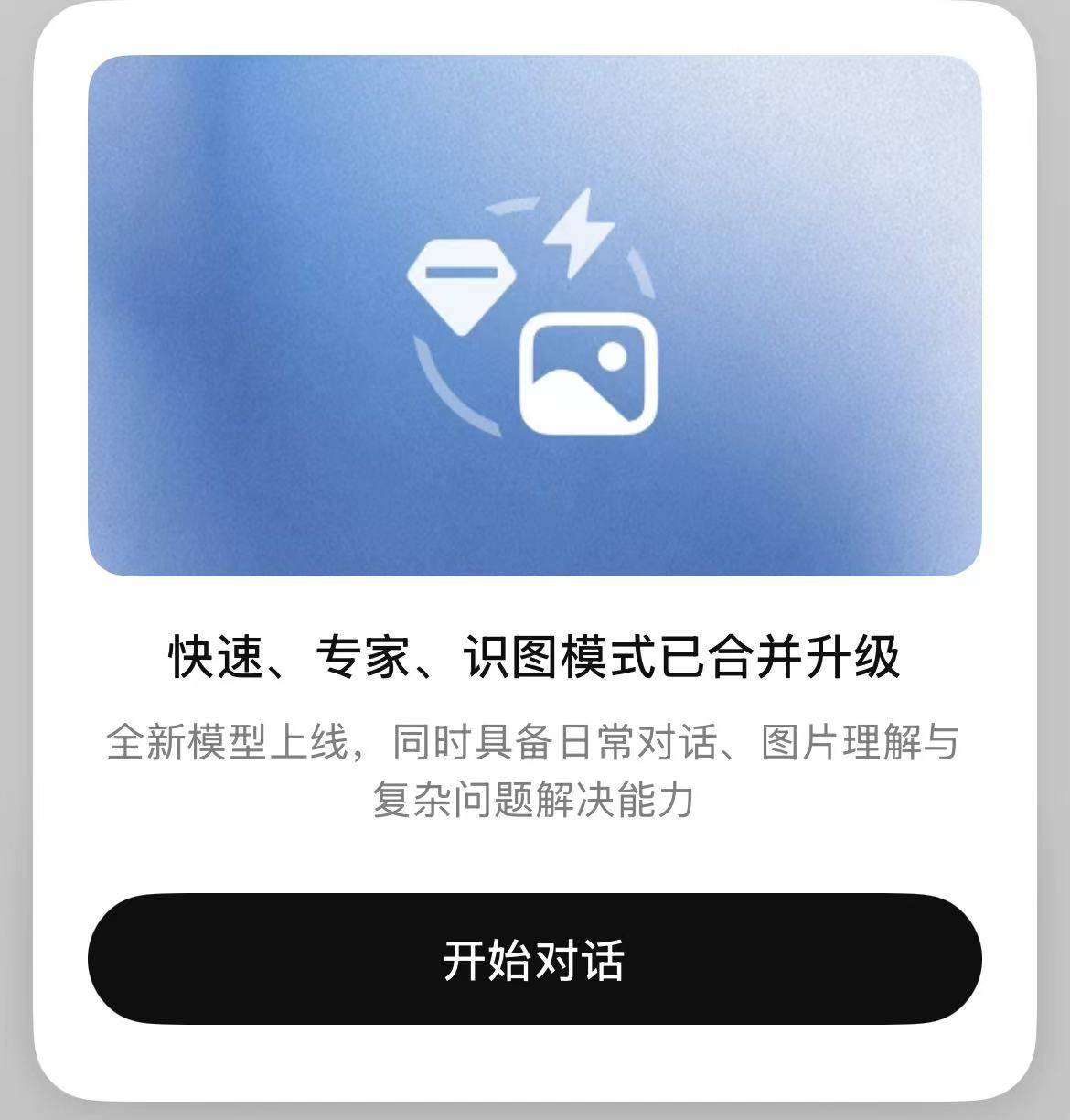 DeepSeek宣佈快速、專家、識圖三大模式合併升級