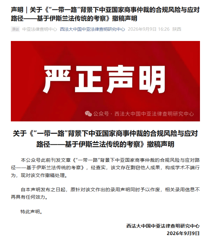 西北政法大學學生期刊副主編被指抄襲投稿者論文 刊發平臺：剽竊他人成果，已撤稿