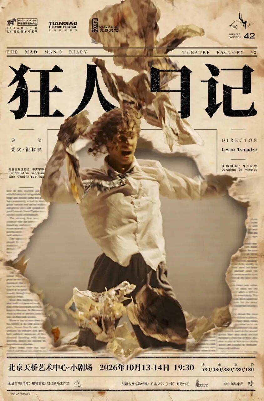 十九載薪火相傳 “新聲”鳴響耀北京——第十九屆北京國際青年戲劇節啟幕