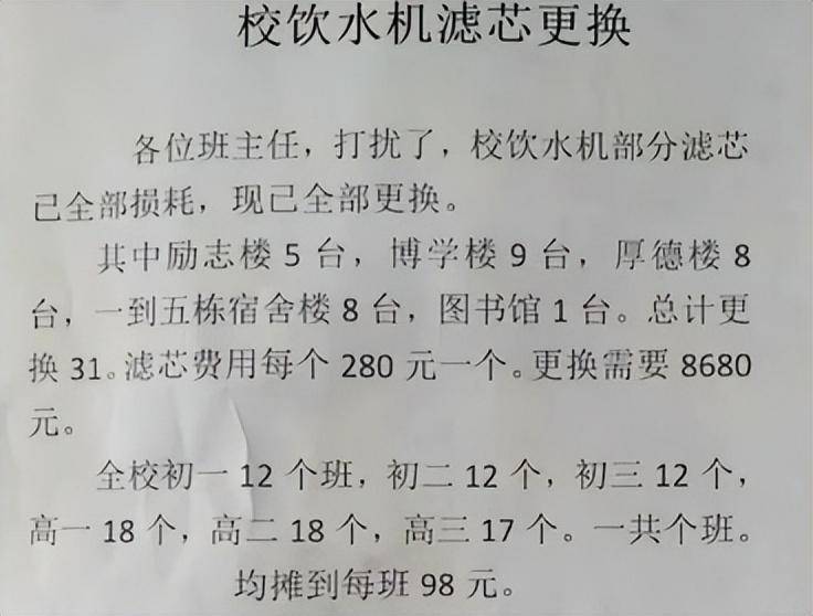 原創更換飲水機濾芯要學生平攤費用？廣西這所中學的做法惹爭議