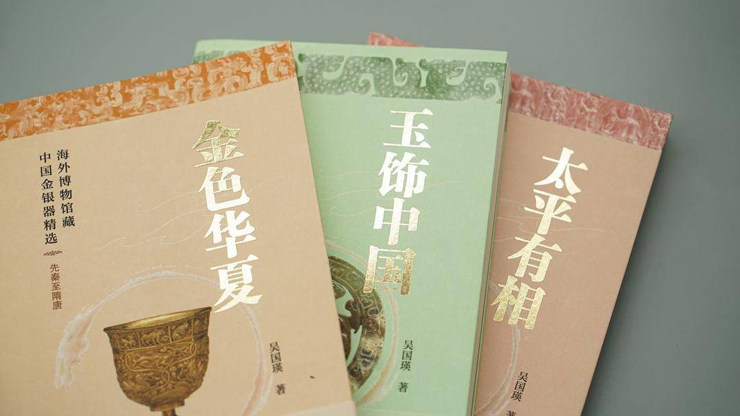 “文博新視界”系列圖書出版，讓海外館藏中國文物“觸手可及”